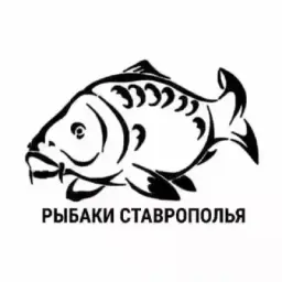 РЫБАКИ СТАВРОПОЛЬЯ