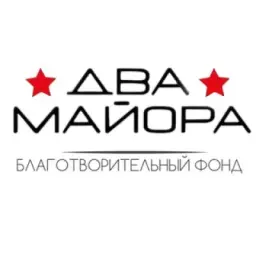 БФ «Два майора»