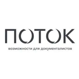 Поток