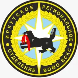 Иркутское РО ВСКС
