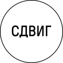Студия Сдвиг