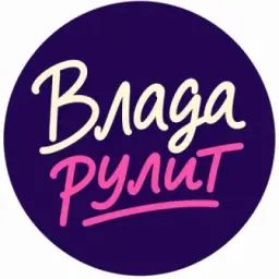 Влада рулит