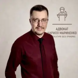 Кирилл Мариненко