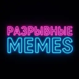 Разрывные MEMES