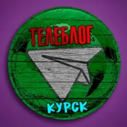 Телеблог КУРСК Железногорск Курчатов Льгов Рыльск Курская область реклама новости объявления
