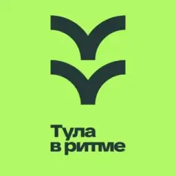 Тула в ритме