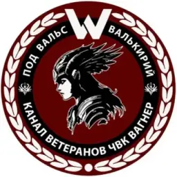 Вальс Валькирий