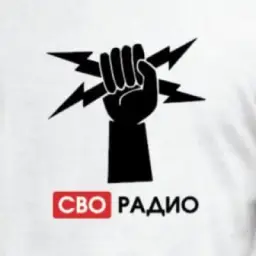 СВОрадио