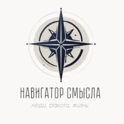 Навигатор смысла