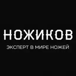 Ножиков.ру - канал про ножи, о ножах и околоножевой тематике.
