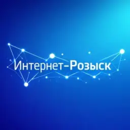 Интернет-Розыск
