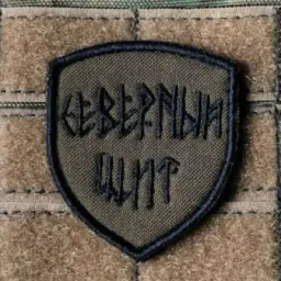 Северный Щит