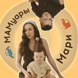 Мамуары Мари