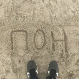 Субботний Пон