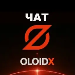 Чат OLOIDX_GLOBAL