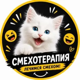 Смехотерапия😂