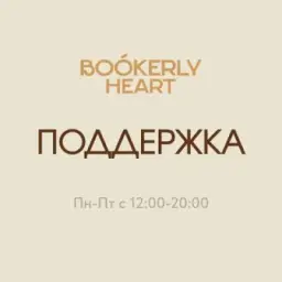 Help 🤎 bookerlyheart.com