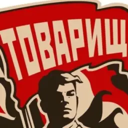 ТОВАРИЩ