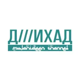 Д///ИХАД