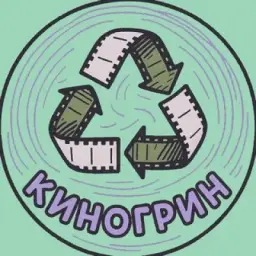 КИНОГРИН