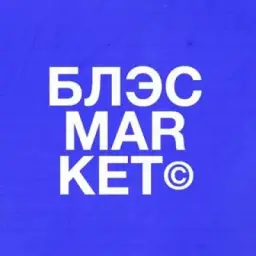 БЛЭС.МАР.КЕТ ©