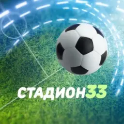 Стадион33