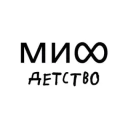 МИФ.Детство 📚