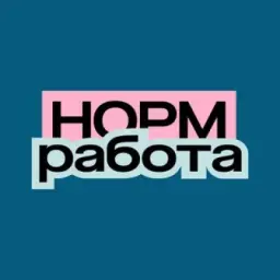 Норм работа