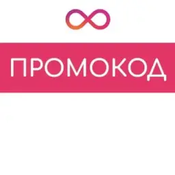 Промокоды