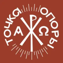Точка Опоры