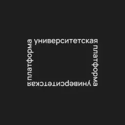 Университетская платформа