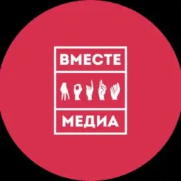 Вместе медиа