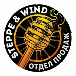 Степь и Ветер