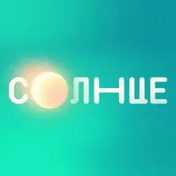СОЛНЦЕ