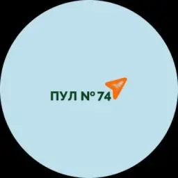 ПУЛ N74