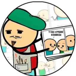 Комиксы