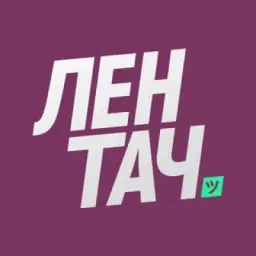 Лентач