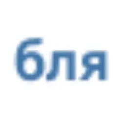 бля cdch
