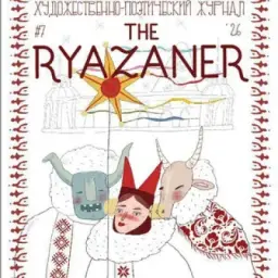 The Ryazaner