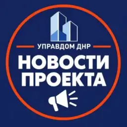 УПРАВДОМ ДНР