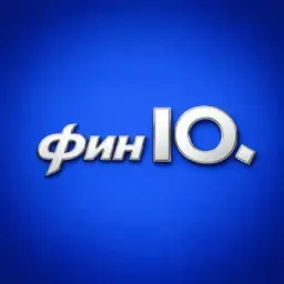 Фин |О.