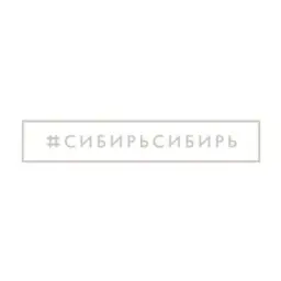 #СибирьСибирь