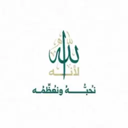 التنافس على الخير