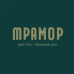 МРАМОР БИСТРО